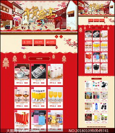 天貓日用百貨春節(jié)專題模板PSD素材全解析